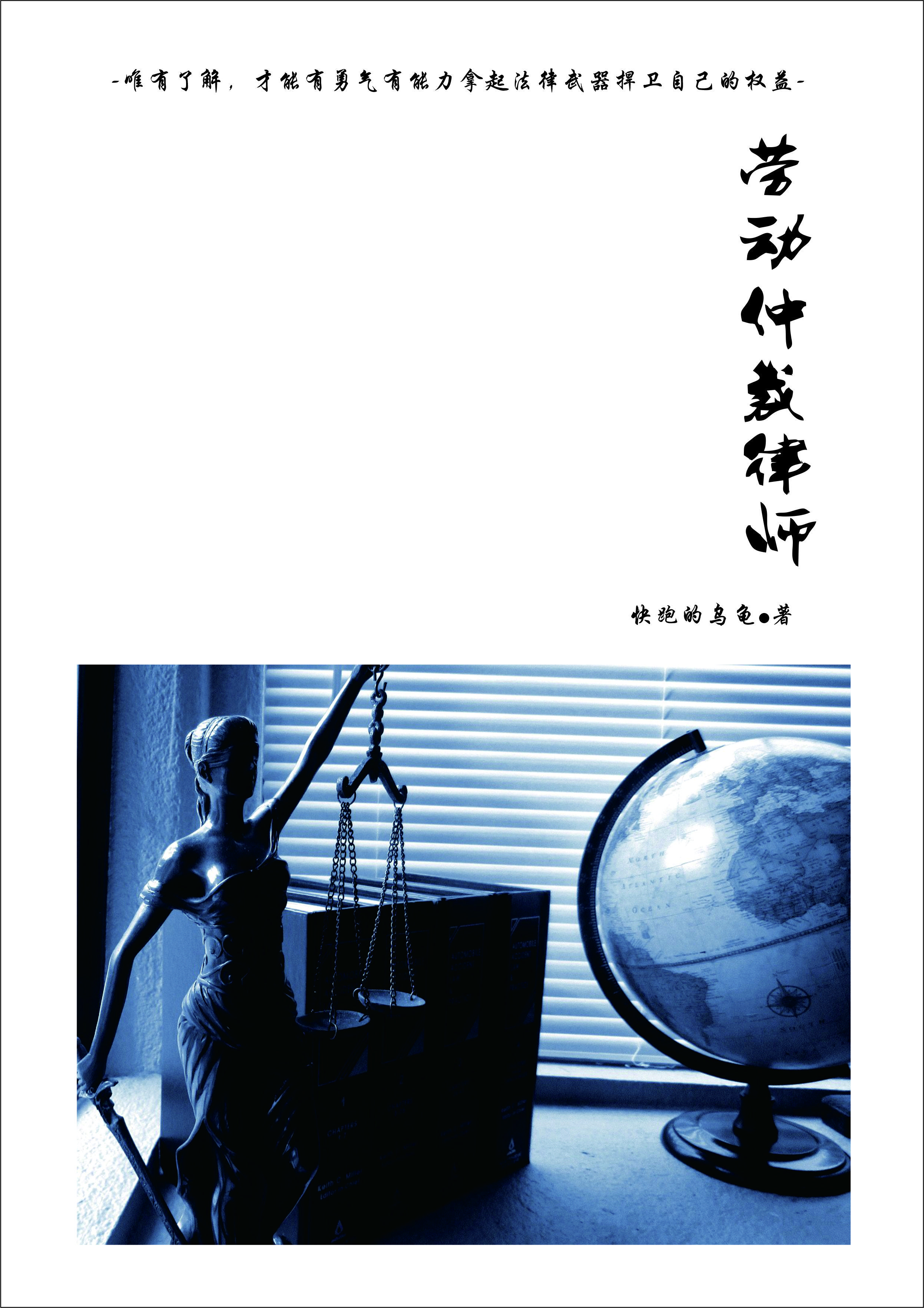 劳动仲裁律师封面