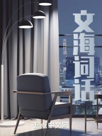 文海词话封面