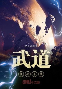 武道复兴系统封面