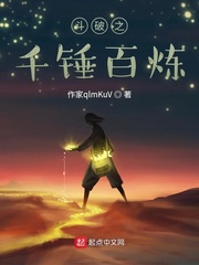 斗破之千锤百炼封面