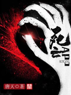 死亡APP封面