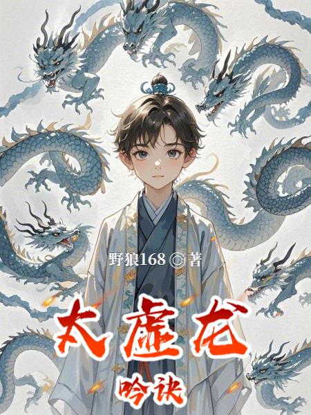 太虚龙吟诀封面