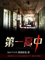 第一高中封面