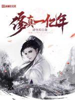 修真一亿年封面