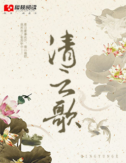 清云歌封面