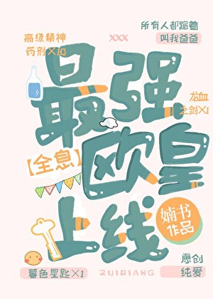 最强欧皇上线[全息]封面