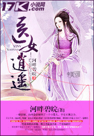 医女逍遥封面