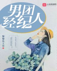 男团经纪人封面