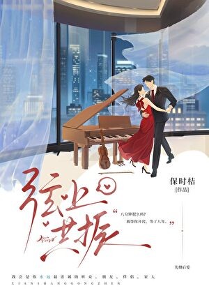 弦上共振封面
