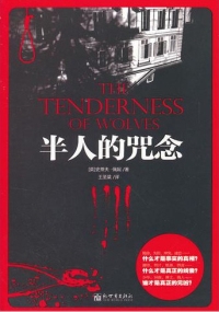 半人的咒念（全本）封面