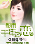 都市千年之恋封面