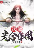 我能光合作用封面