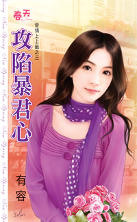 攻陷暴君心封面