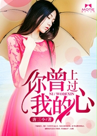 你曾上过我的心封面