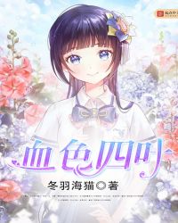 血色四叶封面