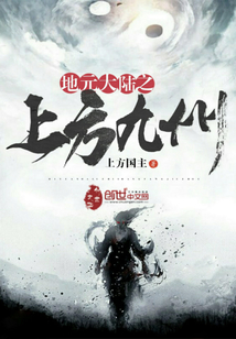 地元大陆之上方九州封面