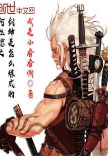 阿拉德之剑神是怎么炼成的封面