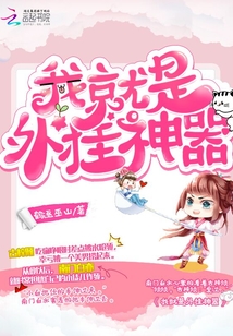 我就是外挂神器封面