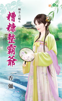 糟糠整霸爷封面