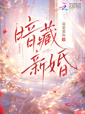暗藏新婚封面