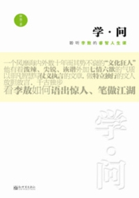 学问（全本）封面