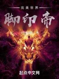 完美世界脚印帝封面
