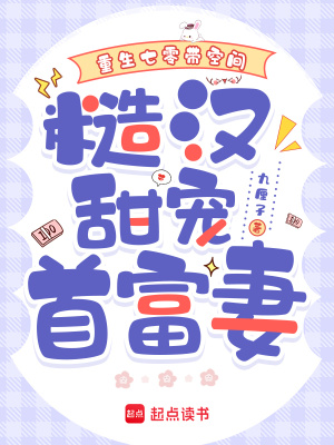 重生七零带空间，糙汉甜宠首富妻封面