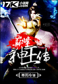 巅峰神王传封面