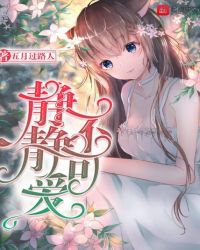 静静不可爱封面