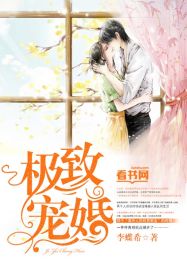 极致宠婚封面