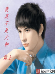 我真不是大神封面