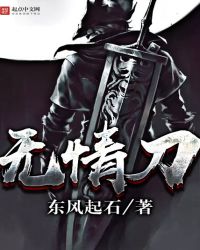无情刀封面