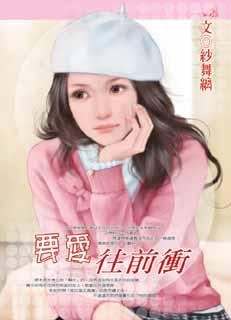 要爱往前冲封面