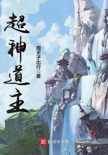 超神道主封面