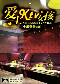爱上KTV女孩封面