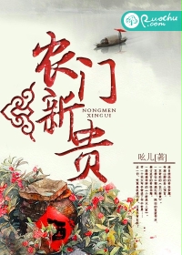 农门新贵封面