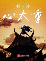 此人杀心太重封面