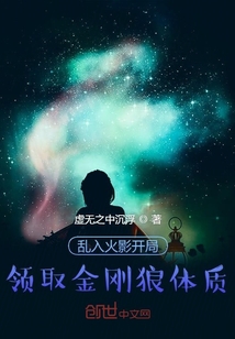 乱入火影开局领取金刚狼体质封面