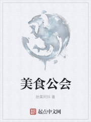 美食公会封面
