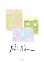 脉脉封面