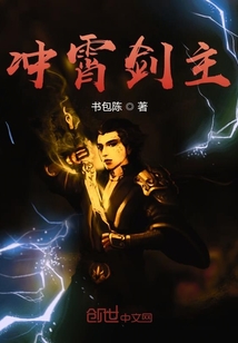 冲霄剑主封面
