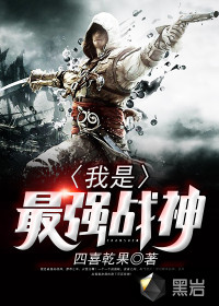 我是最强战神封面