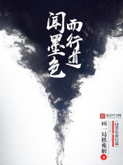 闻墨色而行道封面