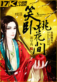 笑卧桃花间封面