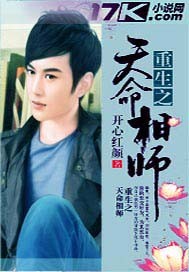 重生之天命相师封面