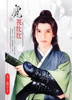 虎视眈眈封面