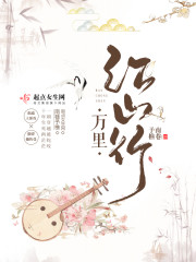 万里江山行封面