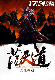 荡天道封面