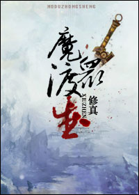 重生之魔王饶命封面