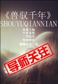 兽驭千年封面
